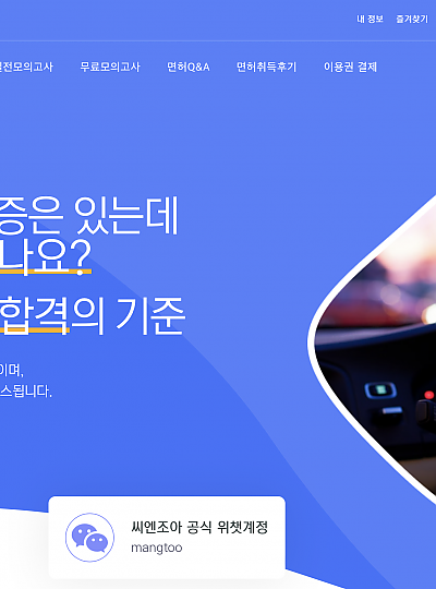 Chinese Driving Test (Korean version)
